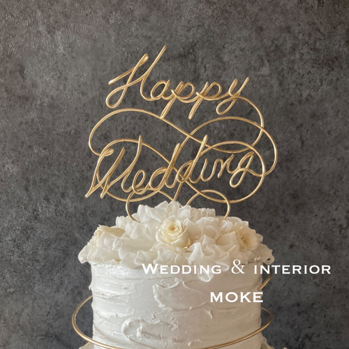 ウェディングケーキトッパー 〜HappyWedding ケーキトッパー moke 通販