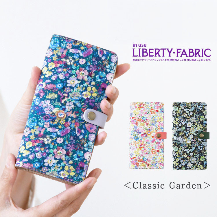 【ご参考:1枚掲載中】掲載生地で作製可能。LIBERTY リバティスマホケース ご参考:1枚掲載中】掲載生地で作製可能。リバティ LIBERTY