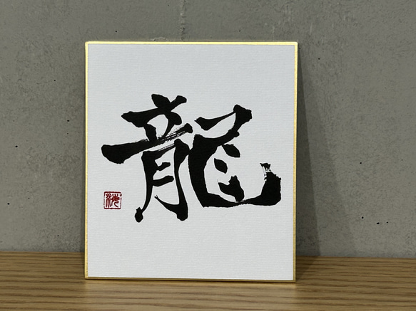 ☆美品☆掛軸 みれ 書道作品☆