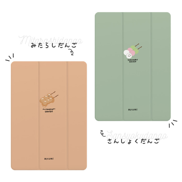 名入れ iPad ケース 第10世代 第9世代 第8世代 iPad mini アイパッド カバー スイーツ お菓子 8枚目の画像