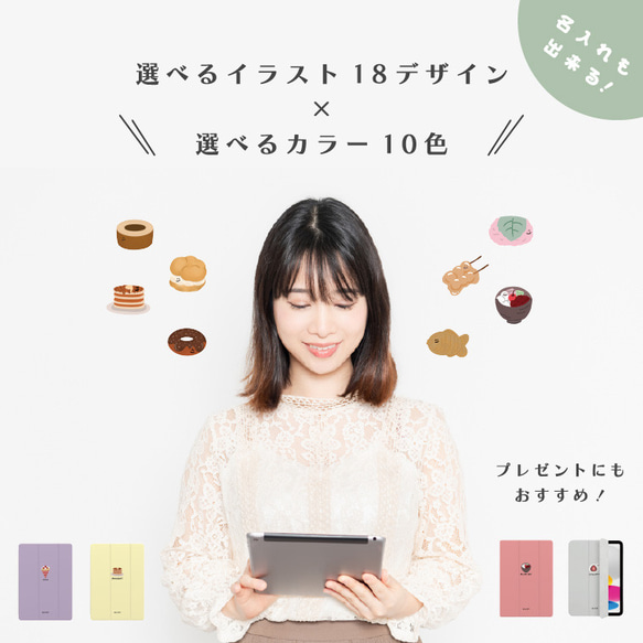 名入れ iPad ケース 第10世代 第9世代 第8世代 iPad mini アイパッド カバー スイーツ お菓子 2枚目の画像