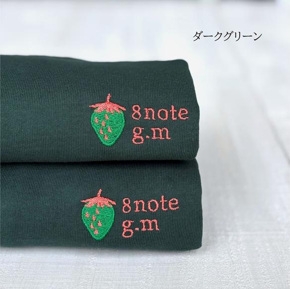 8GMいちご刺繍 Tシャツ（ダークグリーン）【在庫限り】 9枚目の画像