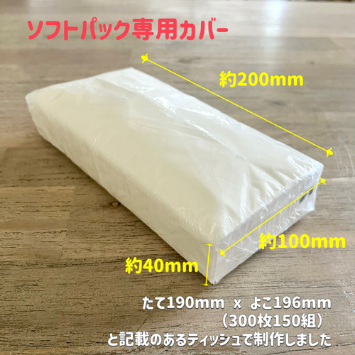 デニム ホワイトステッチ ソフトパック用 ティッシュカバー 置き