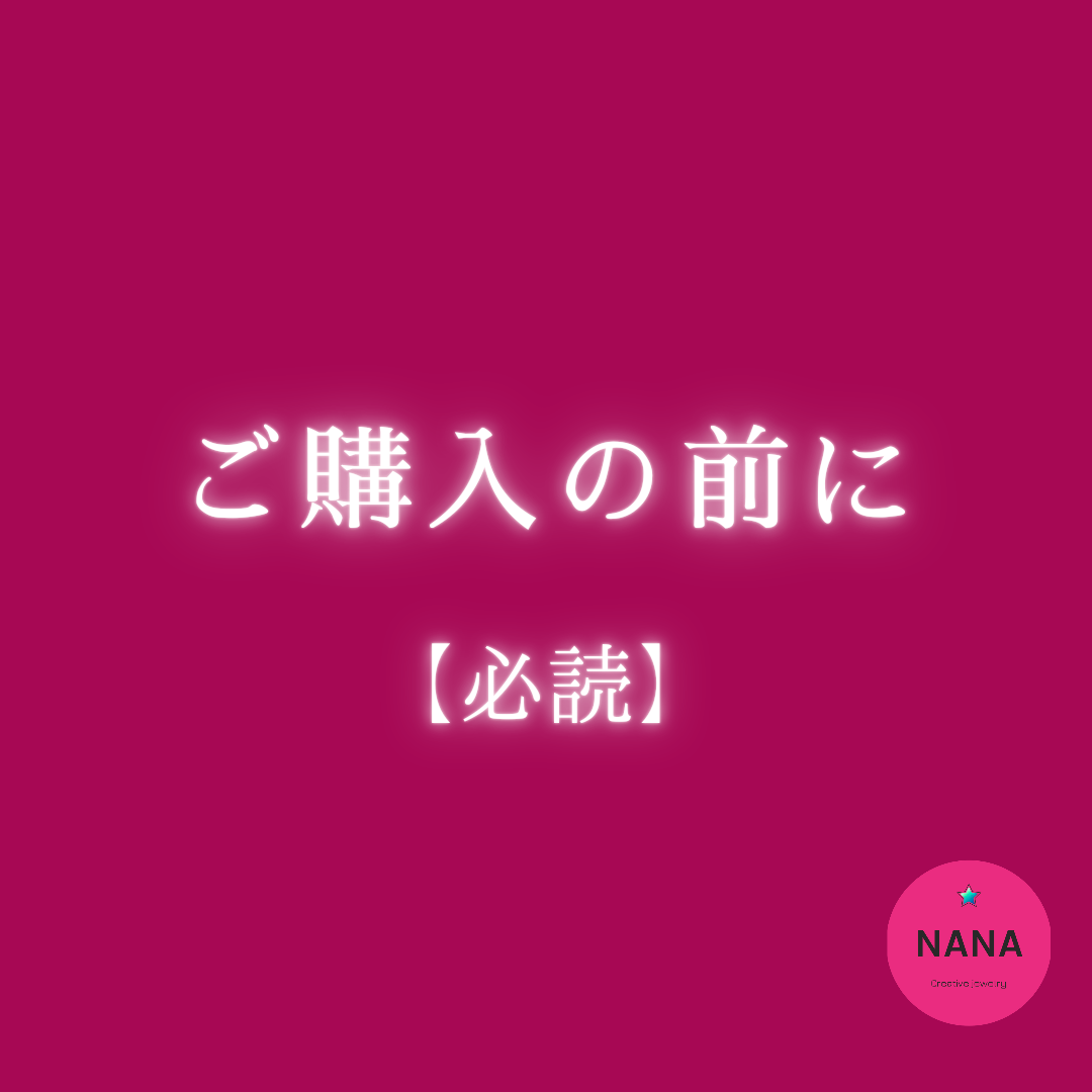 ★利用規約★ご購入前に必読ください