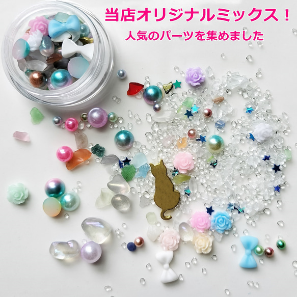 数量限定/当店オリジナルパーツミックス①！カレット・ホログラム 