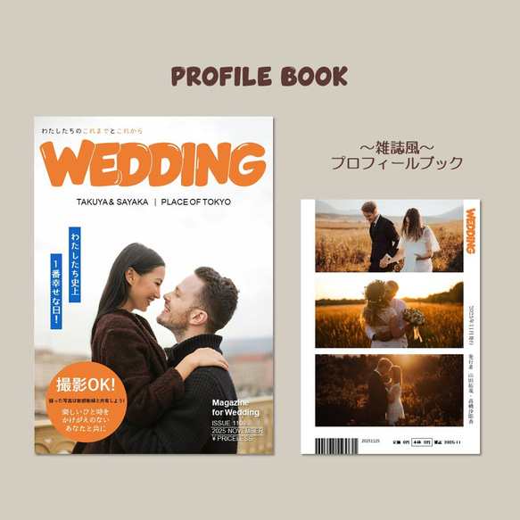 雑誌風 プロフィールブック 席次表付き 結婚式 POPEYE風 ポパイ 雑誌風 プロフィールブック 席次表付き 結婚式 POPEYE風 ポパイ