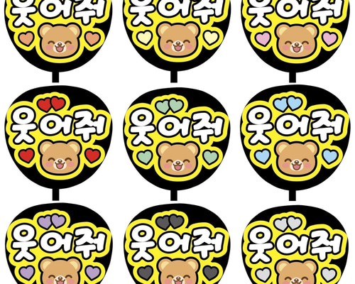 うちわ屋さん　うちわ文字　連結可能　ハングル文字対応　ハングル　韓国アイドル等 18150b0c51cb16351e8371e31d1cee