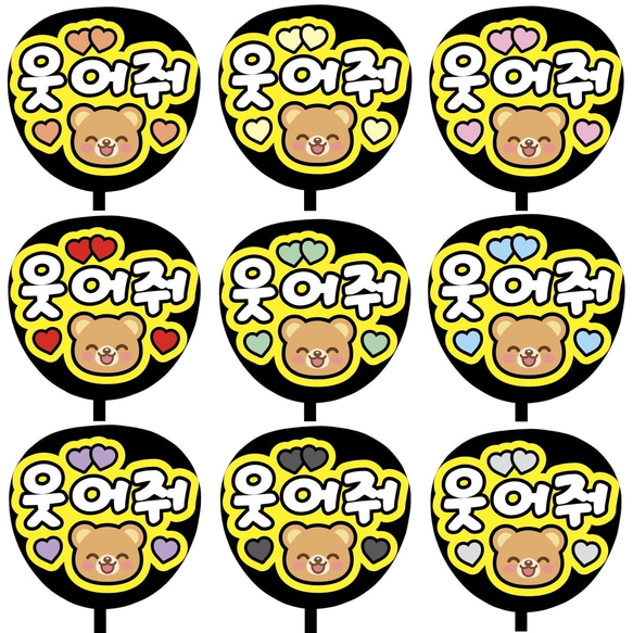 即購入可】ファンサうちわ文字 カンペうちわ 規定内サイズ 웃어줘 笑っ