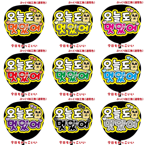 即購入可】ファンサうちわ文字 カンペうちわ 規定内サイズ 오늘도