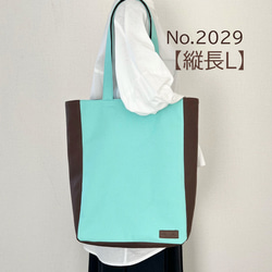 縦長Lサイズ】 縦長トートバッグ チョコミントカラー 帆布 倉敷帆布