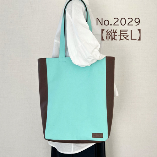 縦長Lサイズ】 縦長トートバッグ チョコミントカラー 帆布 倉敷帆布