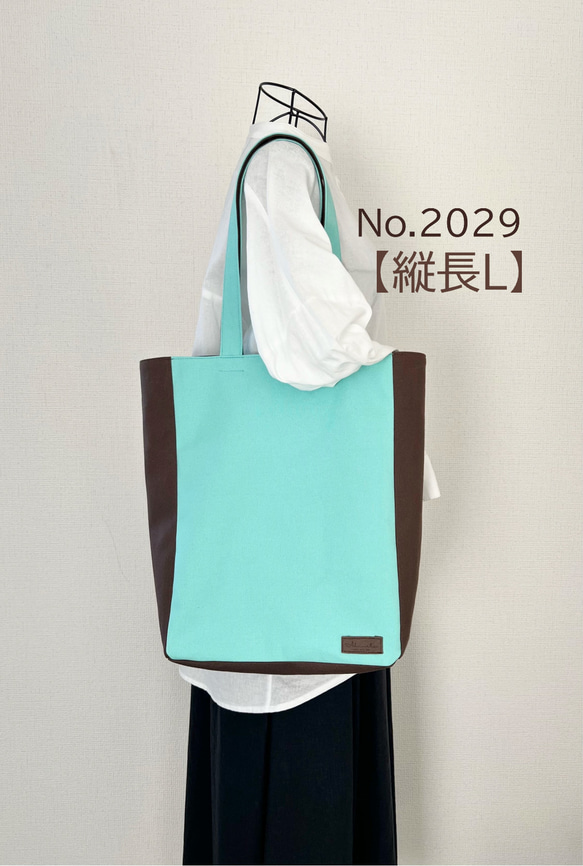 縦長Lサイズ】 縦長トートバッグ チョコミントカラー 帆布 倉敷
