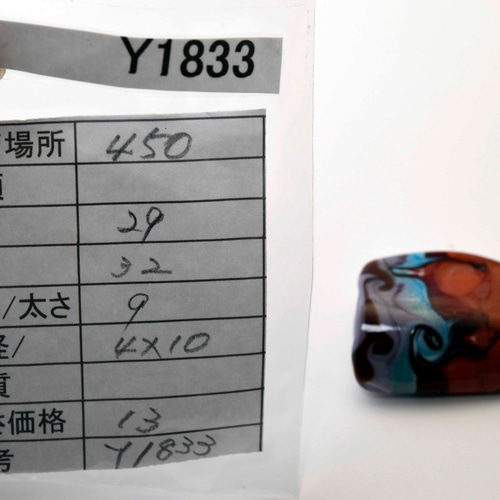 帯留め  ガラス工芸家の創作した一点物 トンボ玉 創作作家一点物 ガラスの帯留め（Y1833-450 ） とんぼ玉 glass beads