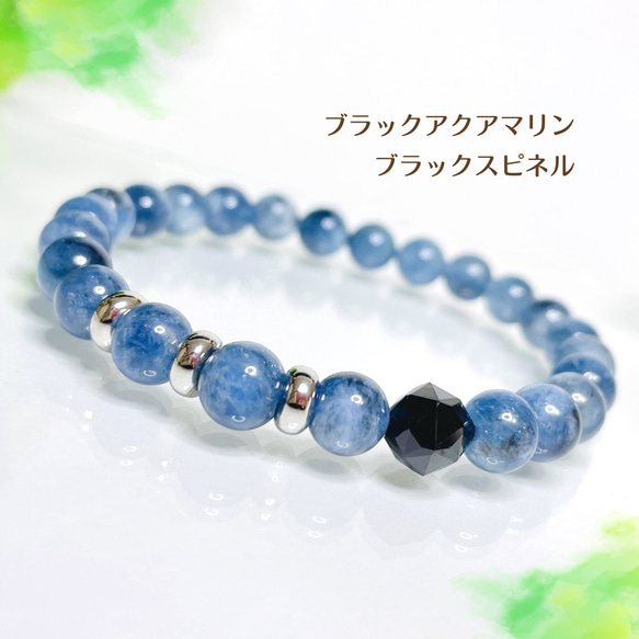 ブラックアクアマリン ブレスレット 天然石 高品質++] ブラックアクアマリンブレスレット（約10mm玉・スター