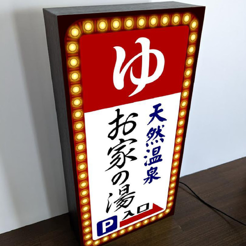 Mサイズ】ゆ 銭湯 温泉 サウナ 公衆浴場 お風呂 癒し 昭和レトロ