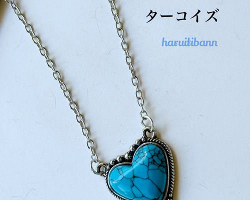 ターコイズハート型ネックレス ヴィンテージシルバーカラーネックレス