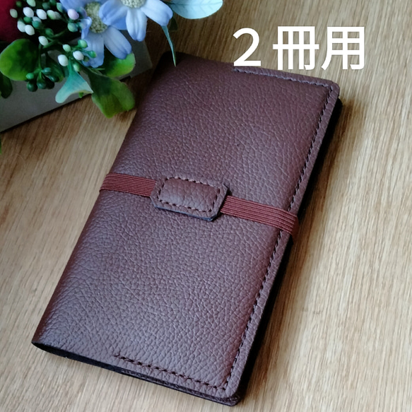 測量野帳カバー2冊用 牛革 チョコブラウン ゴムバンド付き 手帳カバー