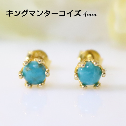S925製 18KGP キングマンタ―ターコイズ 4mm 天然石 クラウンデザイン