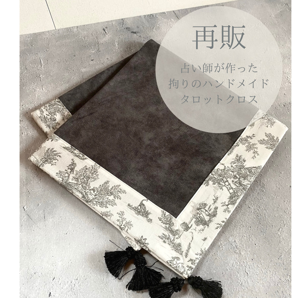 タロットクロス トワルドジュイ☆Handmade tarot clothトワルドジュイ