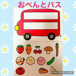 おべんとバス おべんとうバス シアター素材 型紙 にこにこ保育