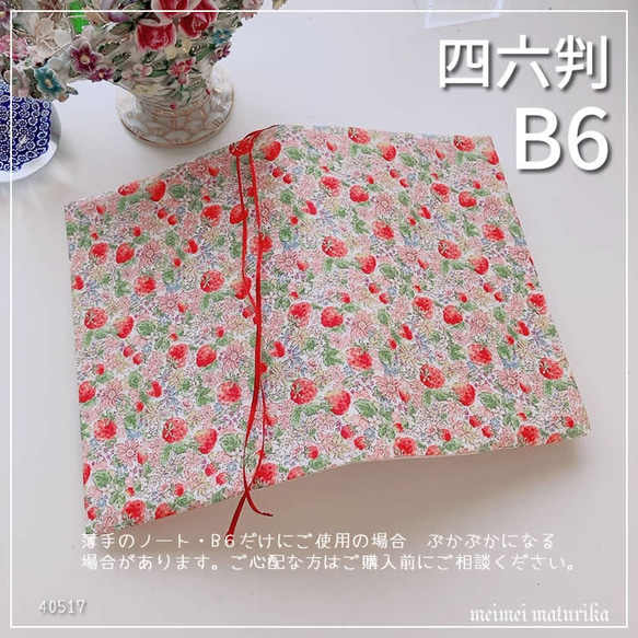 あつこ　本牛革いちご柄手帳カバー あつこ様専用 本牛革いちご柄手帳カバー