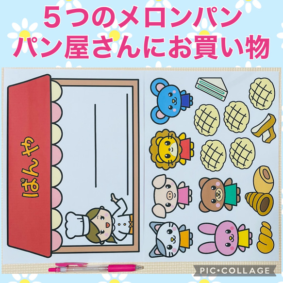 5つのメロンパン パン屋さんにおかいもの シアター素材 型紙 にこにこ 