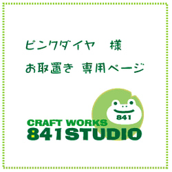 ピンクダイヤ様　一括購入ページ・2024.5.18分 2枚目の画像