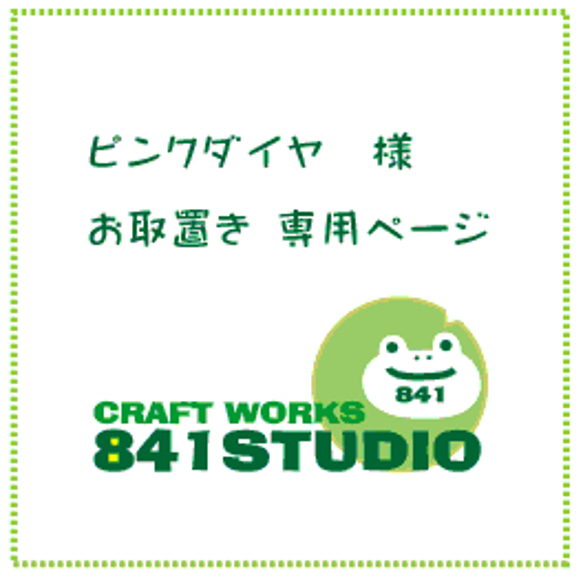 ピンクダイヤ様　一括購入ページ・2024.5.18分 2枚目の画像