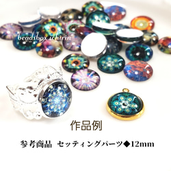 ガラスカボション☆魔法陣 12ｍｍ クリア ドーム 30個セット 4枚目の画像