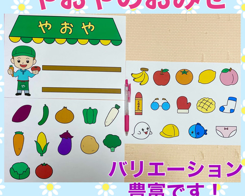 やおやのおみせ♫マグネットシアターorパネルシアター♡保育教材