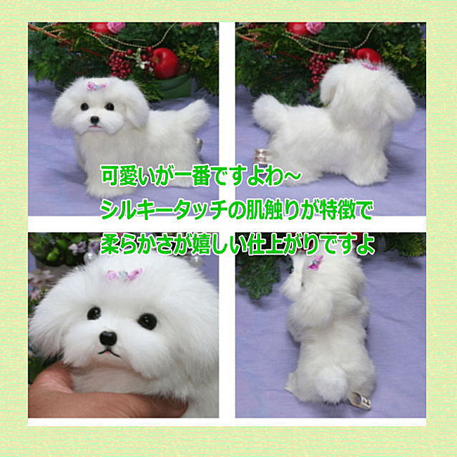 立ち姿マルチーズ　犬ぬいぐるみ　ぬいぐるみ置物　リアルファーのぬいぐるみ　ペット