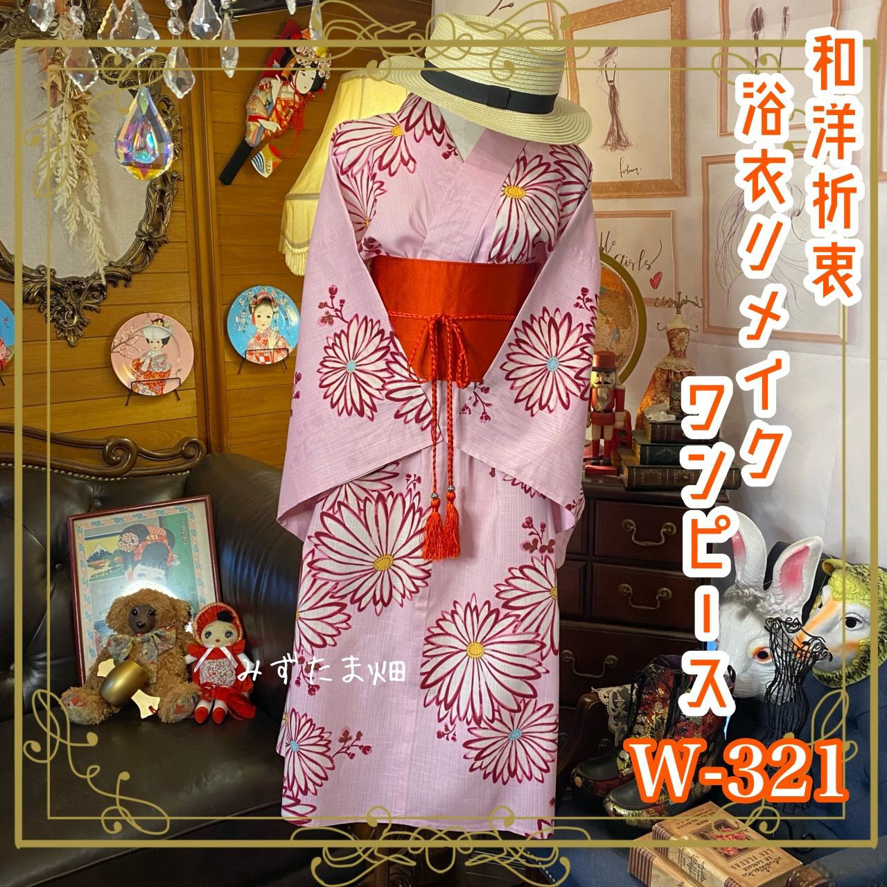 和洋折衷 浴衣 リメイク ワンピース ドレス 帯サッシュベルト レトロ 古着 和 モダン W-321