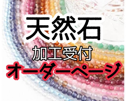 天然石のアクセサリー　めげページ 虹のかけ橋 OKINAWA 天然石アクセサリー&ナチュラル癒し雑貨