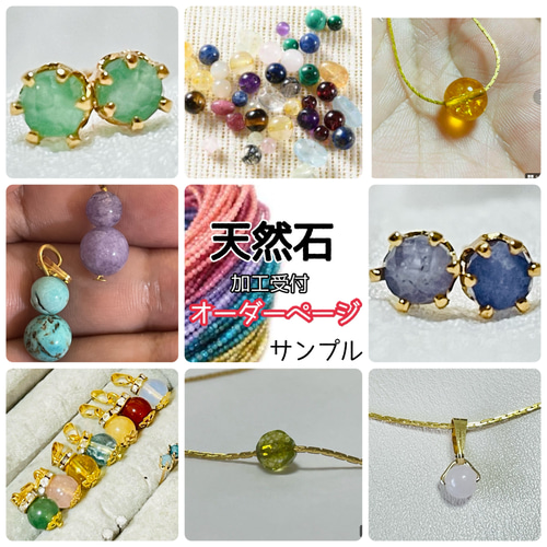 天然石 加工受付ページ 3ミリ その他アクセサリー メモリアル工房 