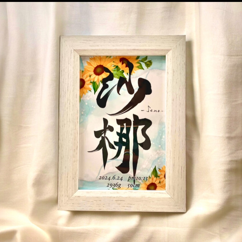 完全オーダーメイド 花で彩る命名紙 命名書 雑貨・その他 筆アート