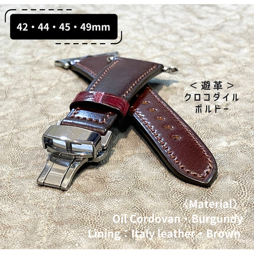 アップルウォッチベルト/オイルコードバン・バーガンディ（For 42/44