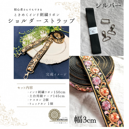 アメリカ通販ファッション ショルダーストラップキット 初心者向け レシピ付き スマホ ショルダーバッグ