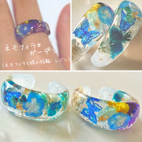 ネモフィラガーデン（ネモフィラと蝶の指輪）: レジンアクセサリーー