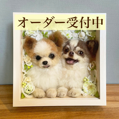 羊毛フェルトオーダー制作・受付け専用ページ・わんちゃん 羊毛フェルトオーダー・受付専用ページ・わんちゃん