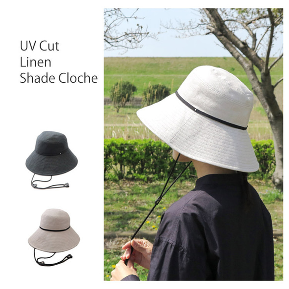 UVカット 完全遮光のリネンシェードクロッシェ ～UV Cat Linen Shade Cloc～あご紐付き【動画あり】 3枚目の画像