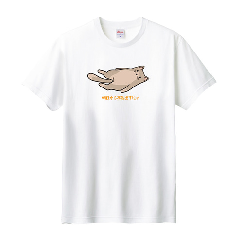 tシャツ レディース カットソー メンズtシャツ ロゴtシャツ 汗ジミ防止 おもしろtシャツ かわいい猫tシャツ 明日から本気出す Taka shirt]  来月下旬から本気出す 猫Tシャツ おもしろ 可愛い ネコ 猫 Tシャツ メンズ レディース tシャツ 半袖 tシャツ レディース ... [Taka shirt] 来月下旬から本気出す 猫Tシャツ おもしろ 可愛い ネコ 猫 Tシャツ メンズ レディース tシャツ 半袖