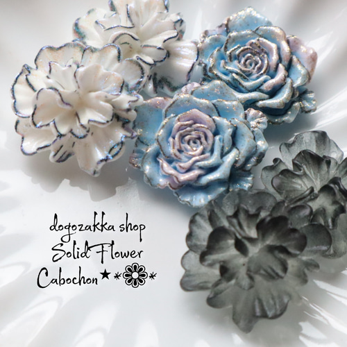 8個☆フラワーカボション ブルーローズ ホワイト ブラック バラ 花 