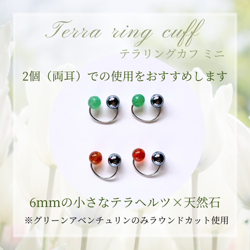 1個単位販売 】耳ツボイヤーカフ【天然石12種/テラヘルツ】ミニサイズ