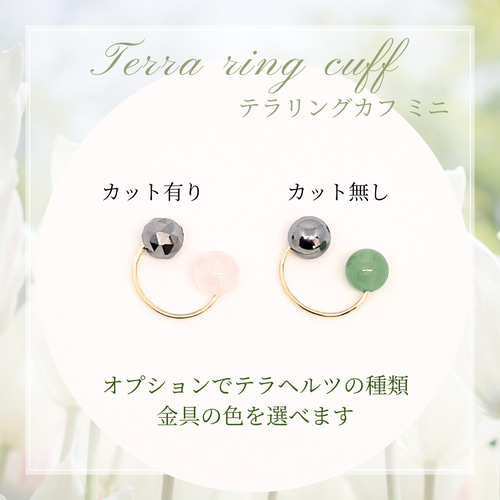 1個単位販売 】耳ツボイヤーカフ【天然石12種/テラヘルツ】ミニサイズ