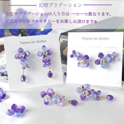 幻想グラデーション◆紫陽花の朝露(天然石アメジスト)/ピアス・イヤリング　(金属アレルギー対応) 5枚目の画像