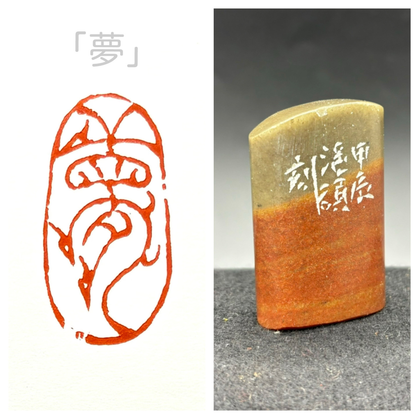 朱文印 フケ 博悦堂A003 篆刻作品【永受嘉福】鳥蟲篆 朱文印 フケ 博悦堂A003 篆刻作品【永受嘉福】鳥蟲篆