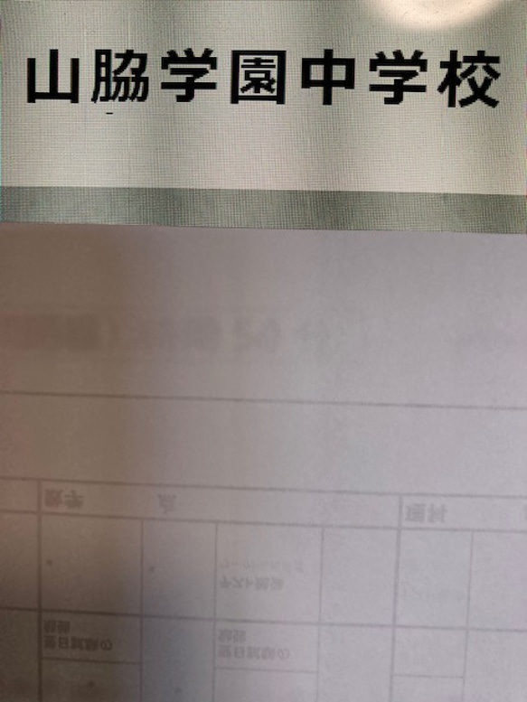 山脇学園中学校 2025年新合格への算数と合格理科○算数予想問題
