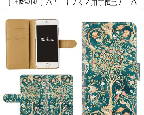 全機種対応☆ウィリアムモリス☆メルセッター☆手帳型スマホケース