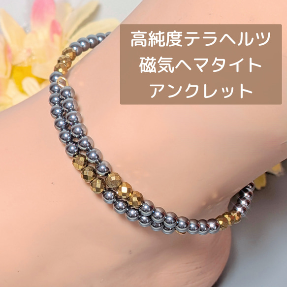 アンクレット〉高純度テラヘルツ・磁気ヘマタイトのアンクレット