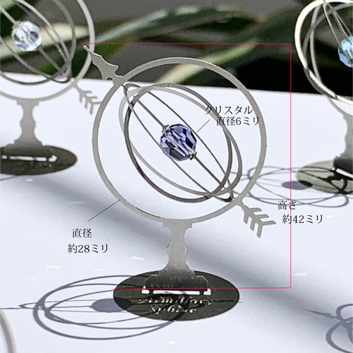 4.天球儀/Armillary sphere S-Aタイプ- タンザナイト(クリスタル  